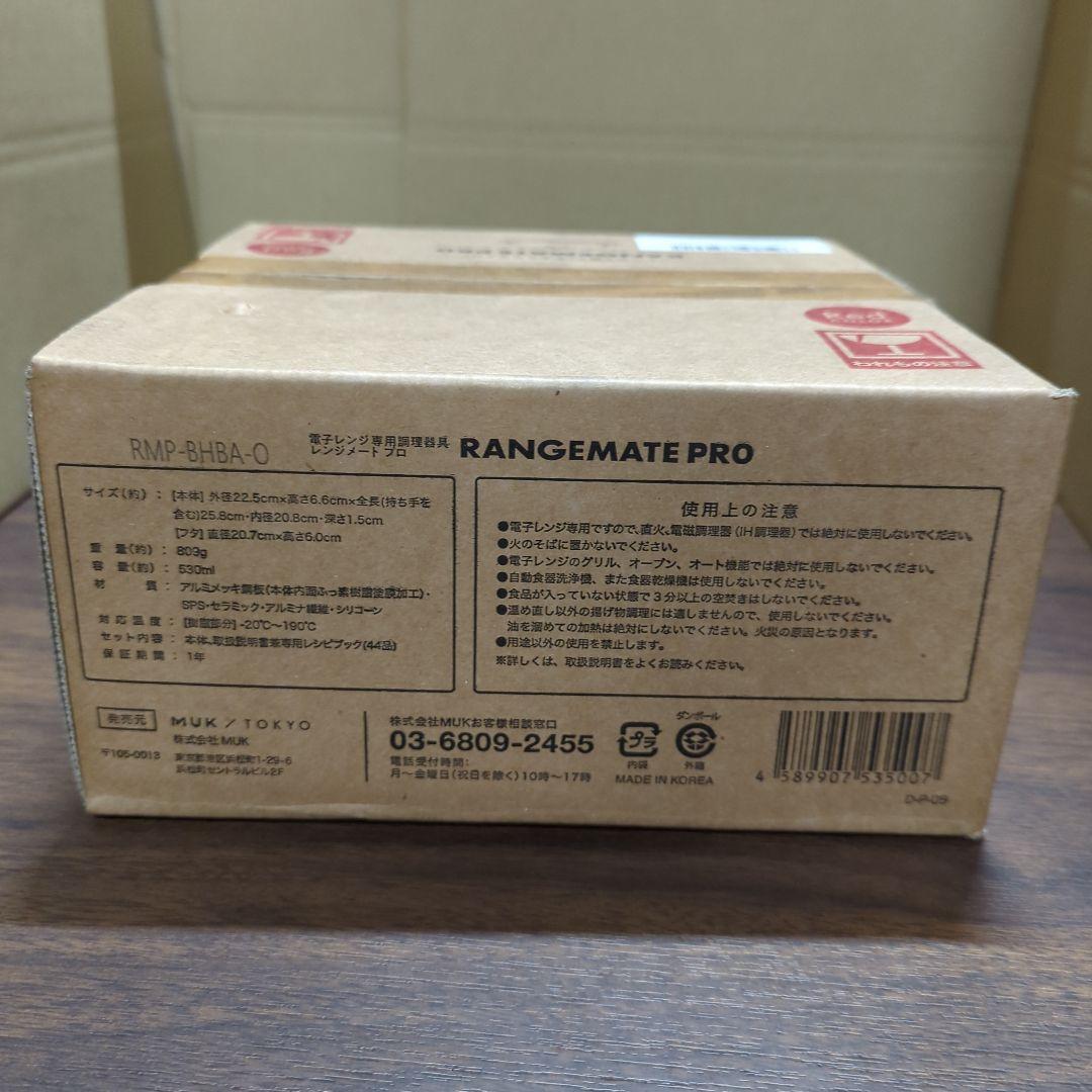 レンジメートプロ （レッド）電子レンジ専用調理器具 新品