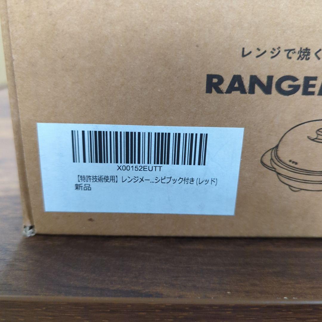 レンジメートプロ （レッド）電子レンジ専用調理器具 新品