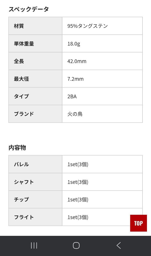 HINOTORI 95% Tungsten Player Model ダーツ