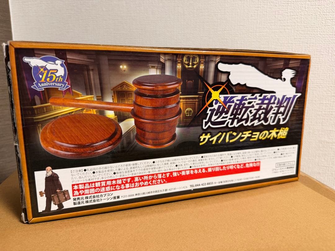 希少 逆転裁判 15周年記念 サイバンチョの木槌 レプリカ