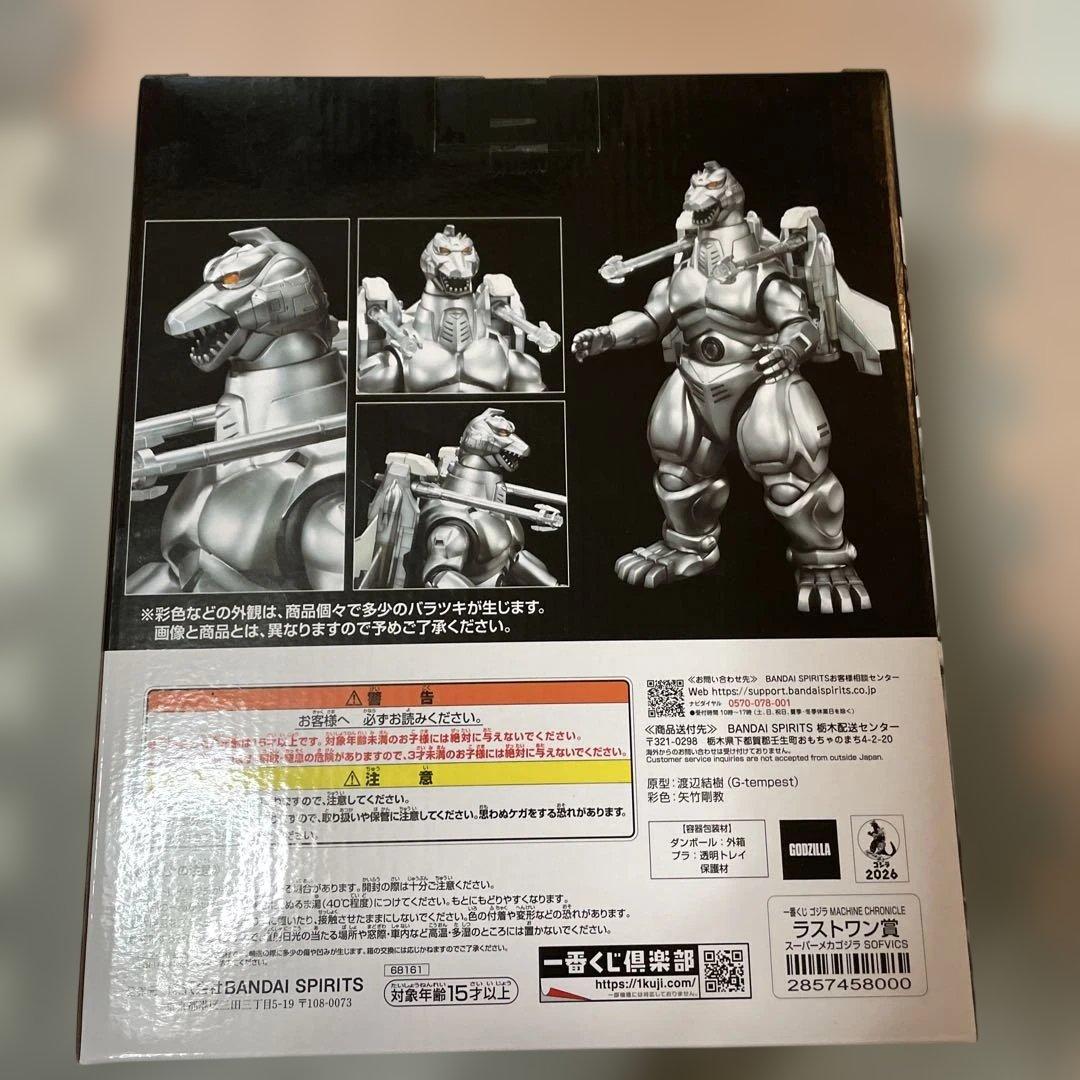 一番くじ ゴジラ ラストワン賞 スーパーメカゴジラ SOFVICS
