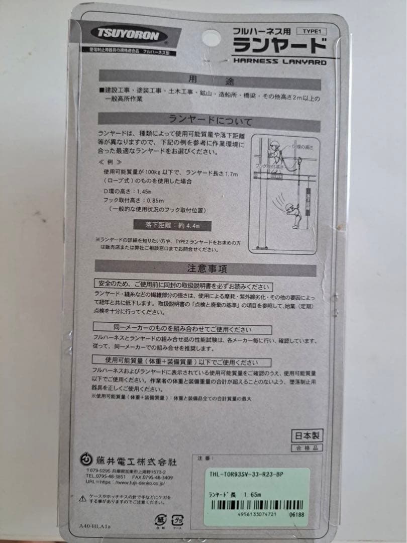 藤井電工 新規格 ハーネス用ランヤード 〔ワンハンドリトラランヤード〕
