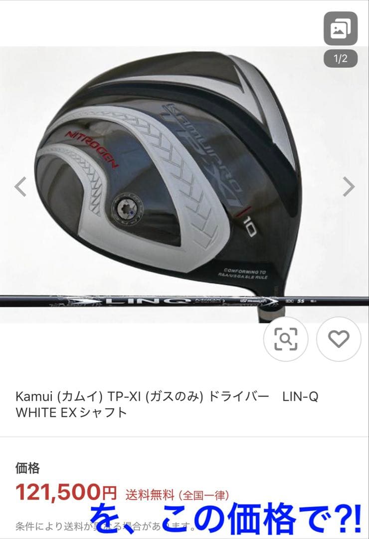 新品未使用！KAMUI TP-Ⅺ×LIN-Q WHITE EX