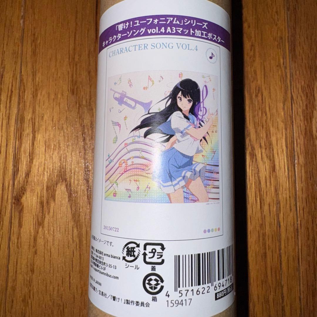 「響け！ユーフォニアム」シリーズ　A3マット加工ポスター 10種類セット