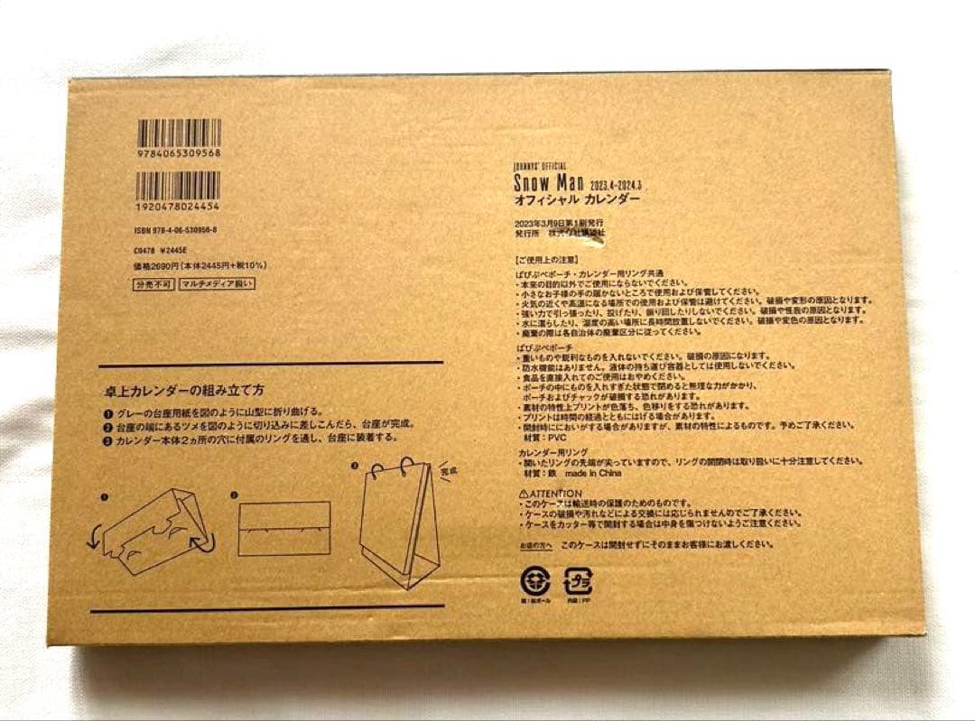 【未使用】Man カレンダー 4点＆CD特典ステッカー　おまとめセット