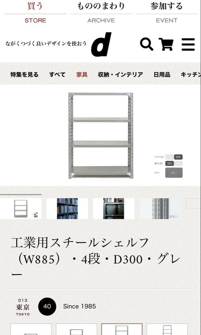 D&DEPARTMENT スチールラック 4段　300×885×1205 グレー