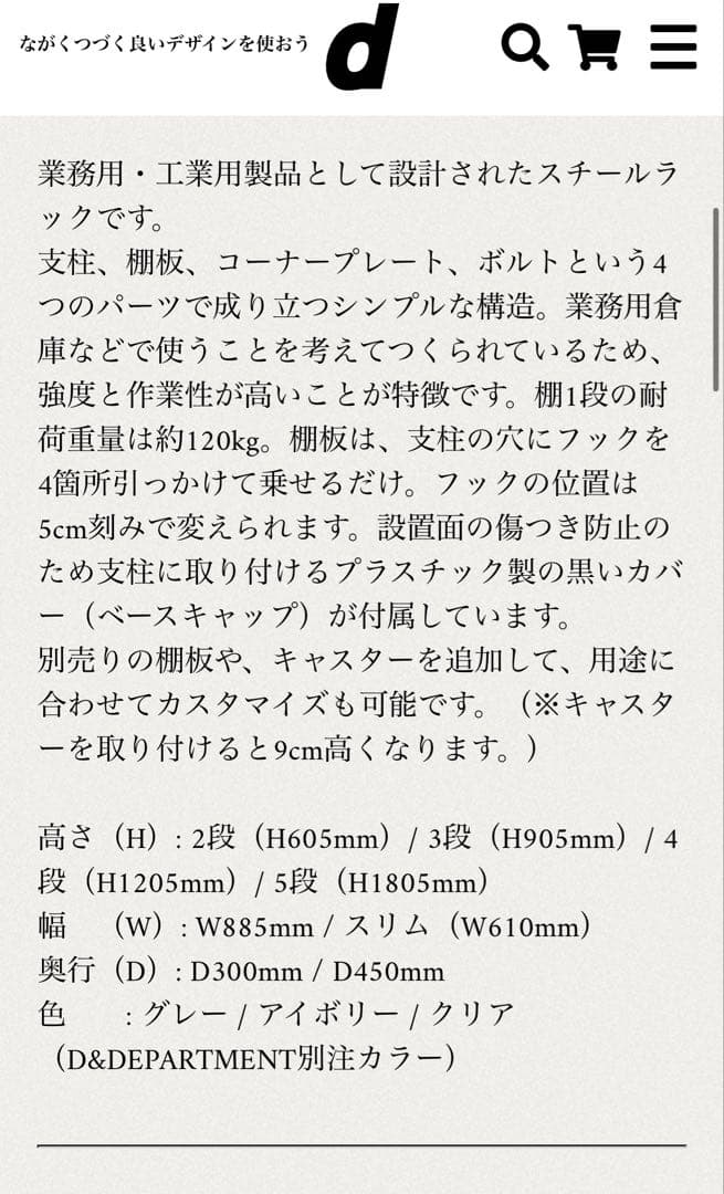 D&DEPARTMENT スチールラック 4段　300×885×1205 グレー