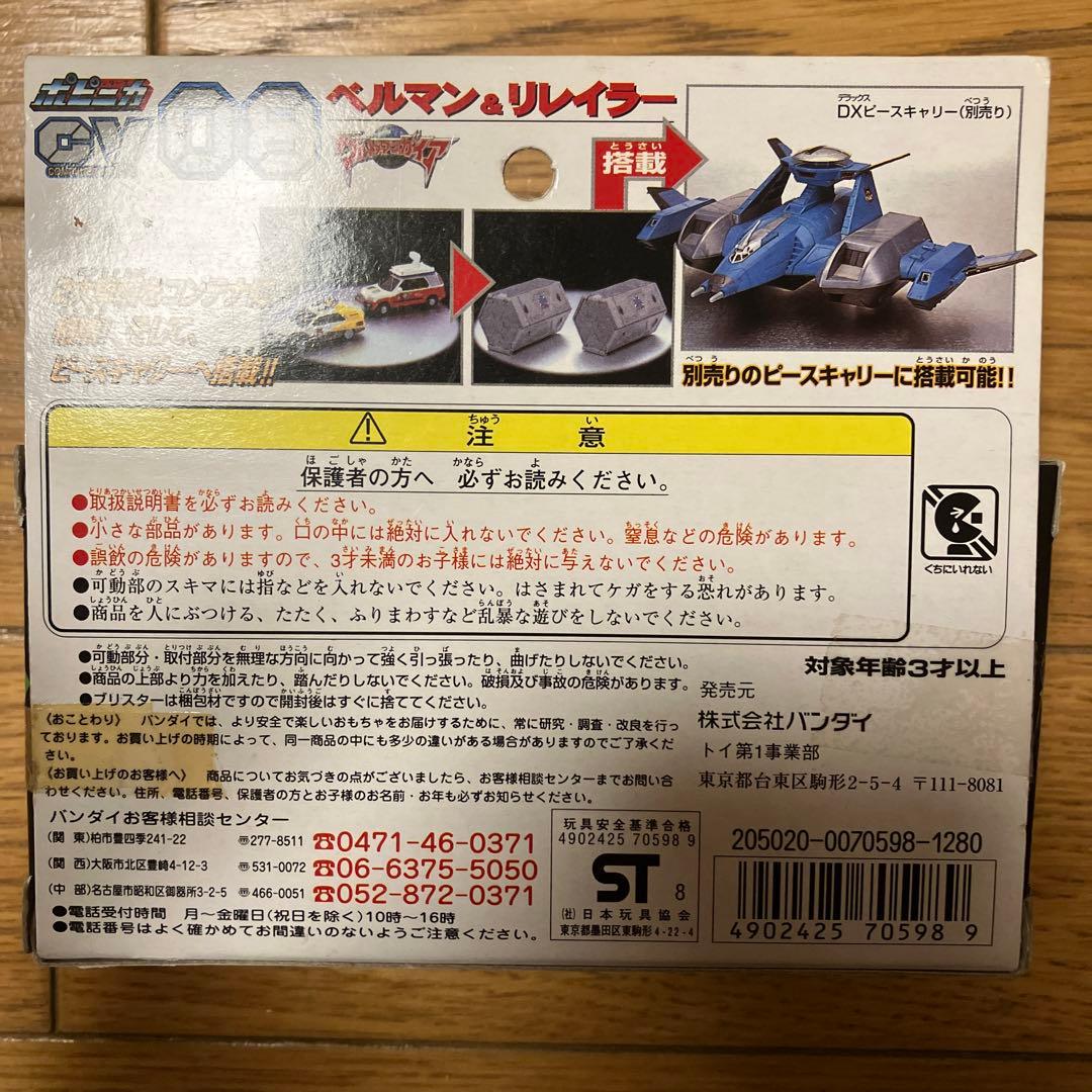 BANDAI ウルトラマン ペルマン & リレイラー