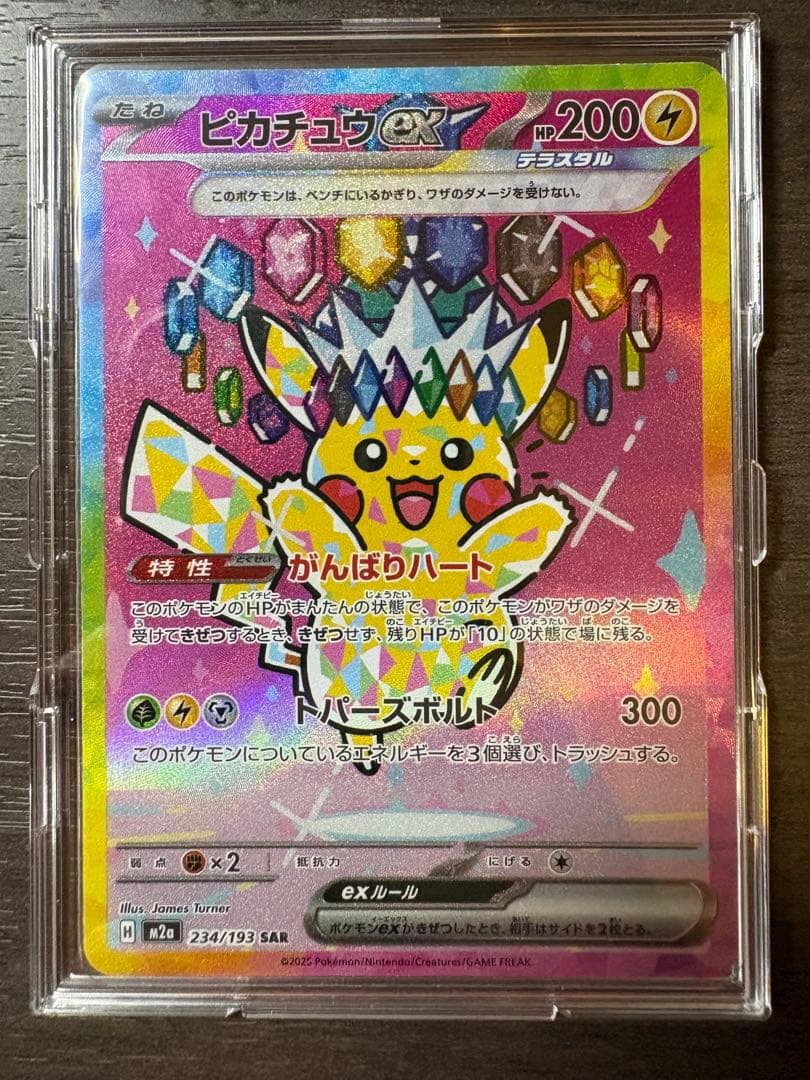 センタリング良好 ピカチュウex SAR MEGAドリームex