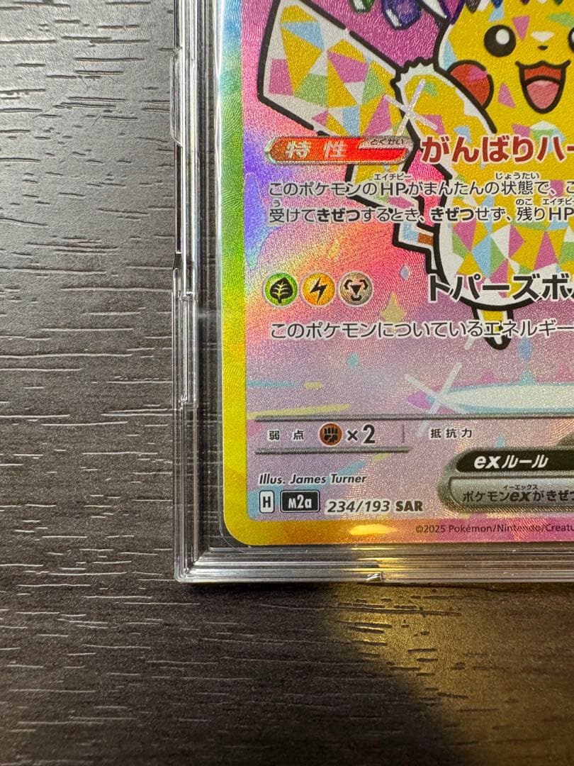センタリング良好 ピカチュウex SAR MEGAドリームex