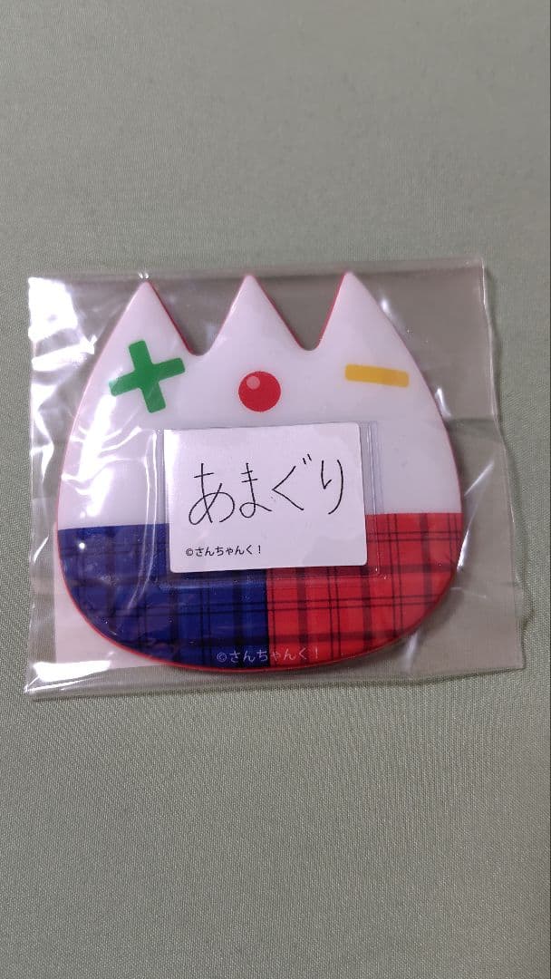 さんちゃんく！雨栗 グッズセット