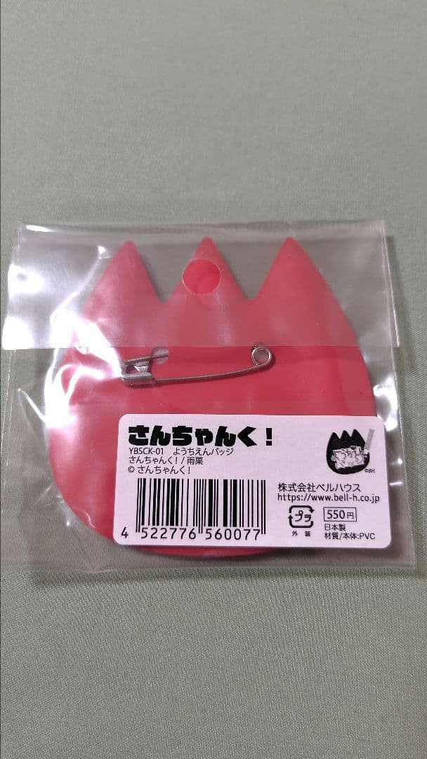 さんちゃんく！雨栗 グッズセット