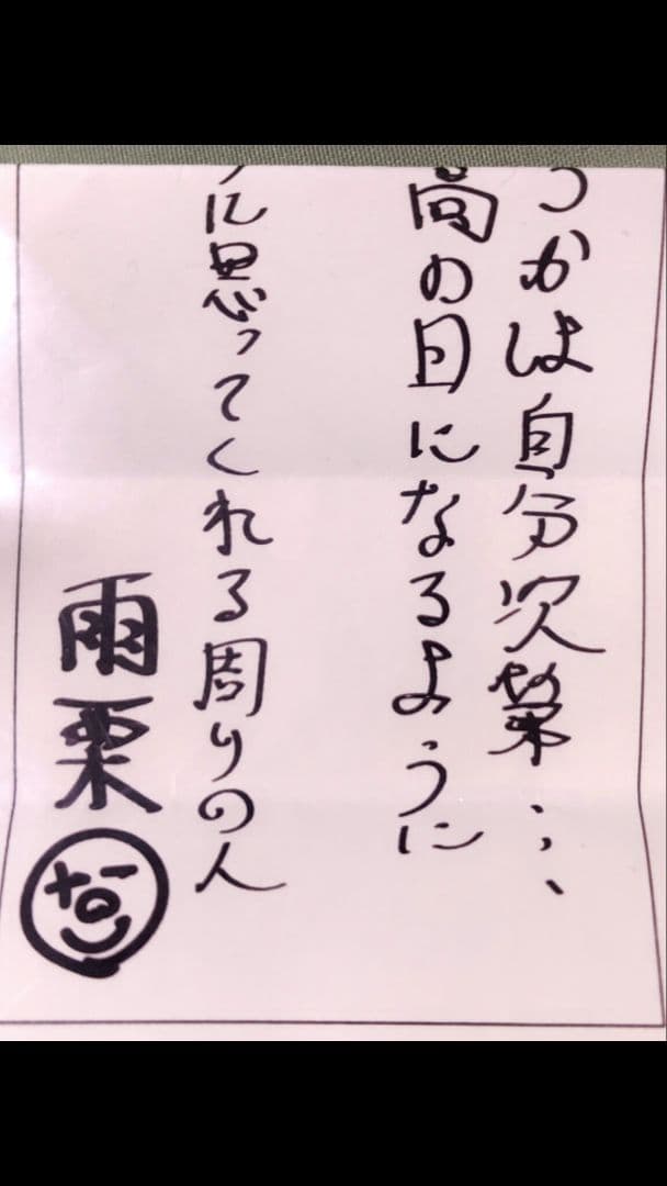 さんちゃんく！雨栗 グッズセット