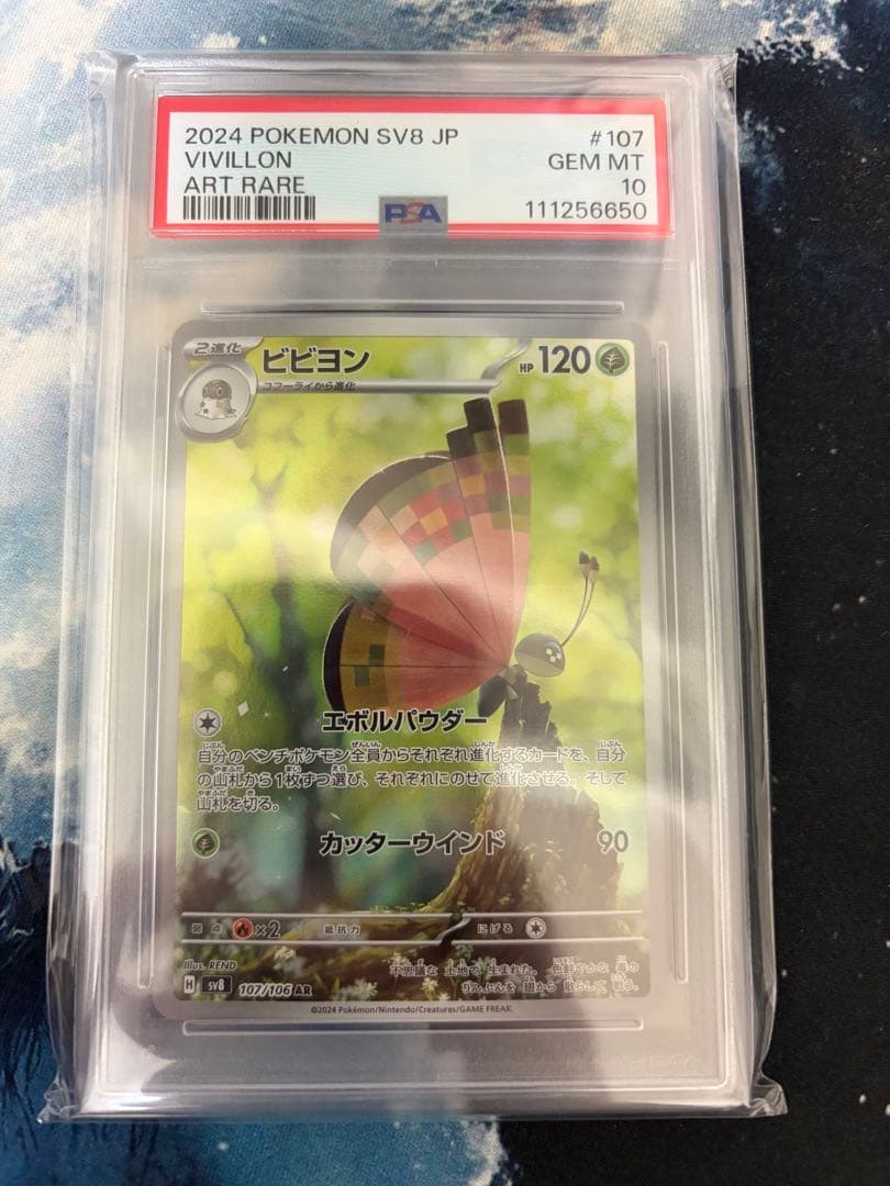 【PSA10】ビビヨン&ジュゴン　AR2枚セット