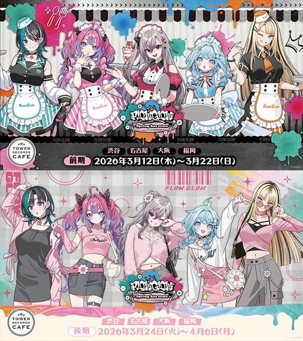 FLOWGLOW　水宮枢　タワーレコードカフェ　後期グッズ7点セット