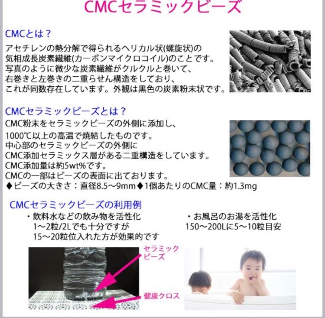 CMC セラミックビーズ20g  水素水