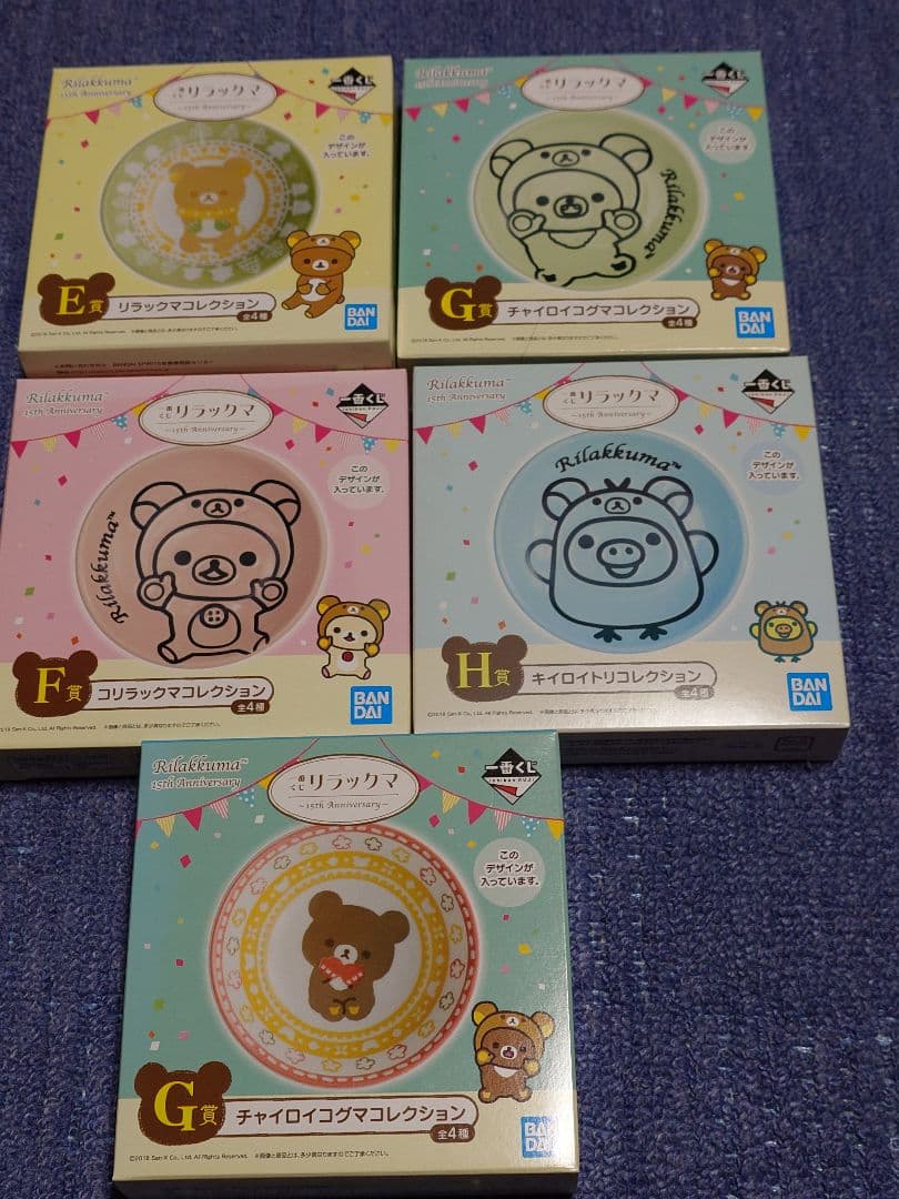 一番くじ リラックマ 11点 まとめ売り