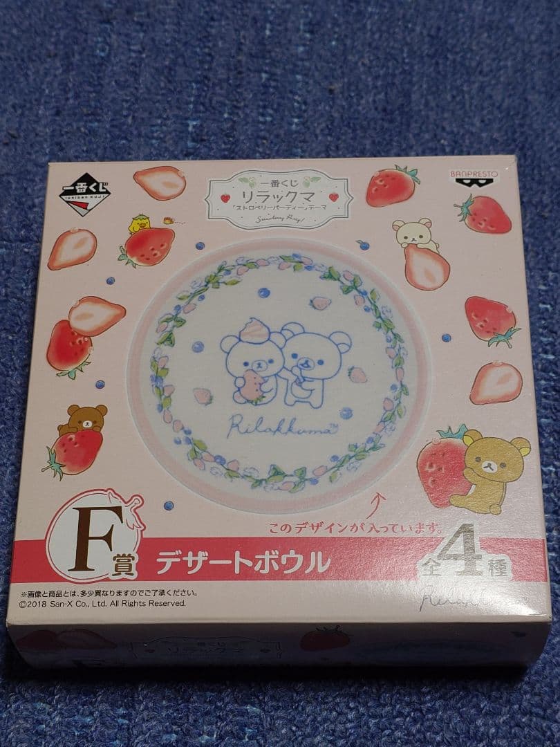 一番くじ リラックマ 11点 まとめ売り