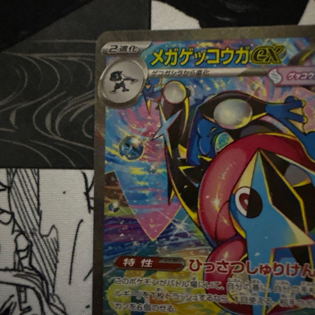 【美品】メガゲッコウガex SAR ニンジャスピナー センタリング良好　②