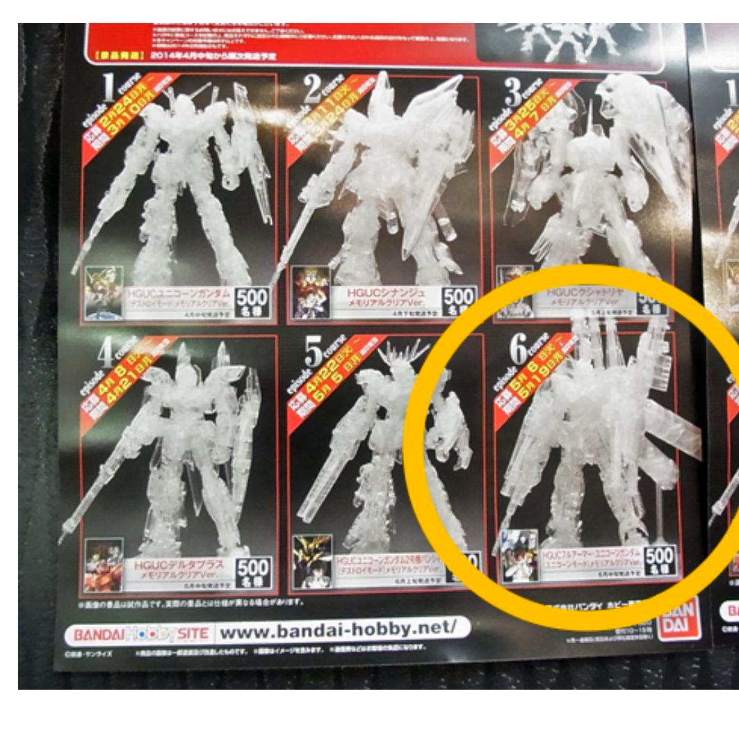 フルアーマー ユニコーンガンダム メモリアルクリア　機動戦士ガンダム