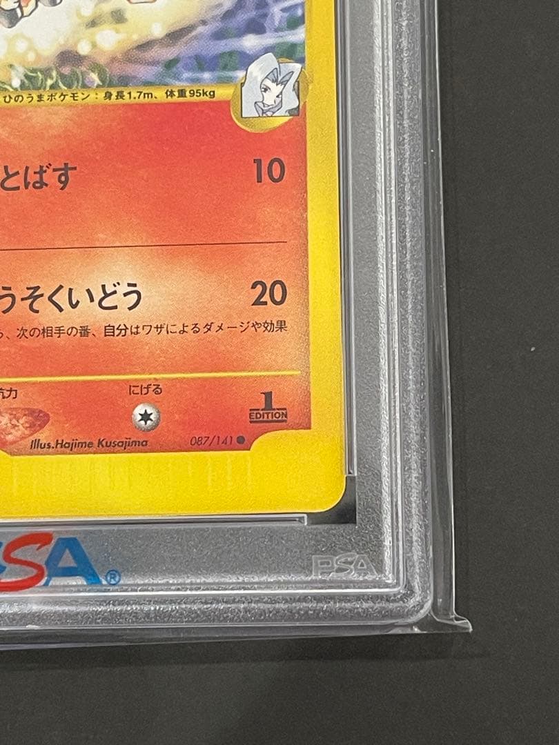 ⭐︎ PSA10 ⭐︎ ポケモンカードvs カリンのギャロップ 2001