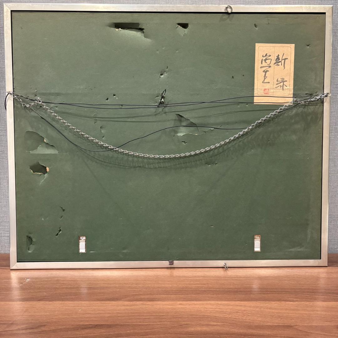 山内一生　日本画 風景画 山水画 額装 在銘 落款あり 和風アート インテリア