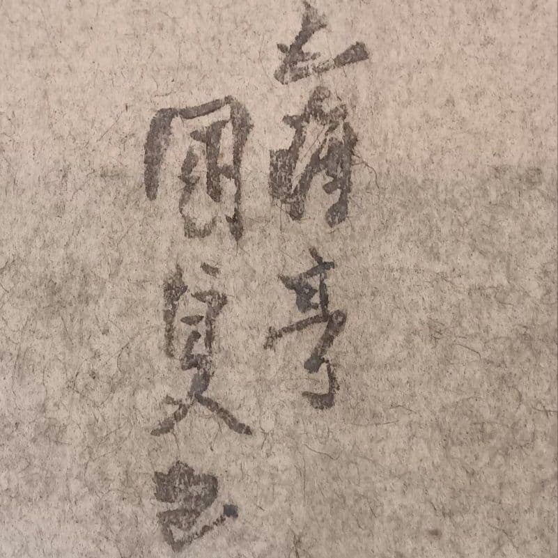 浮世絵 五渡亭国貞　歌川国貞　尾上栄五郎　骨董　古道具　アンティーク