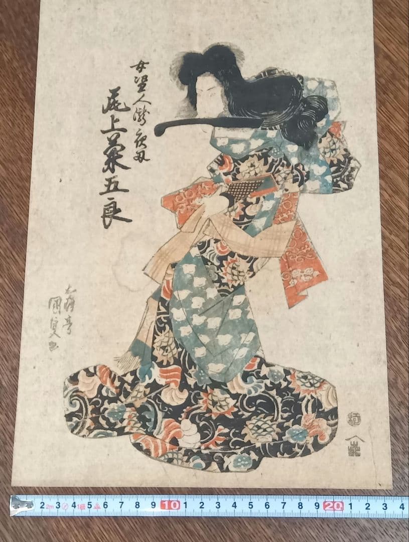 浮世絵 五渡亭国貞　歌川国貞　尾上栄五郎　骨董　古道具　アンティーク