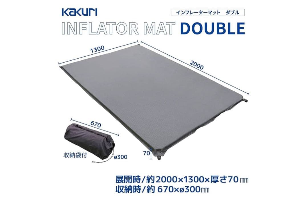 KAKURI インフレーターマット 7cm厚 ダブル　自動膨張　キャンプ　車中泊