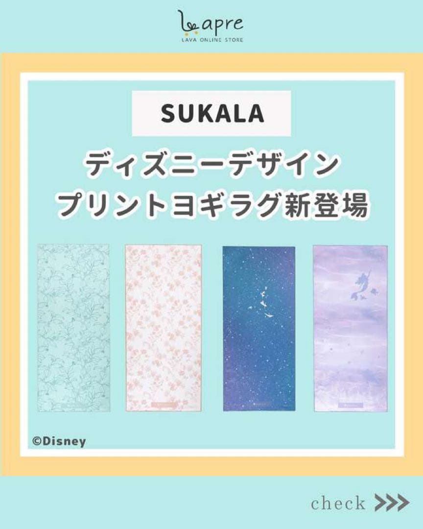 SUKALA ピーターパン ヨガラグ