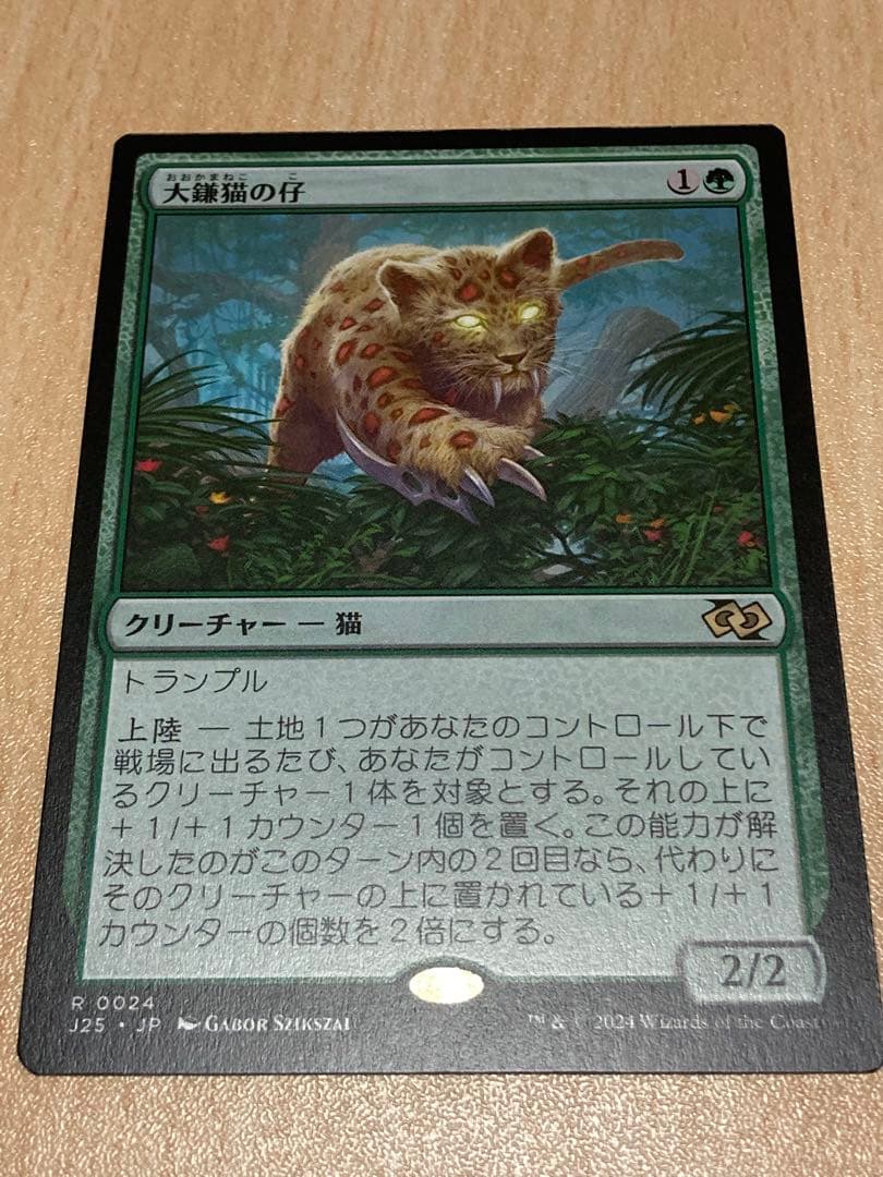 MTG　大鎌猫の仔/Scythecat Cub