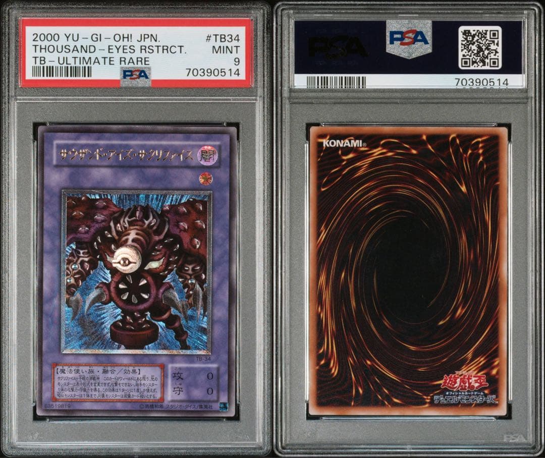 【PSA9】サウザンド・アイズ・サクリファイス 旧レリーフ