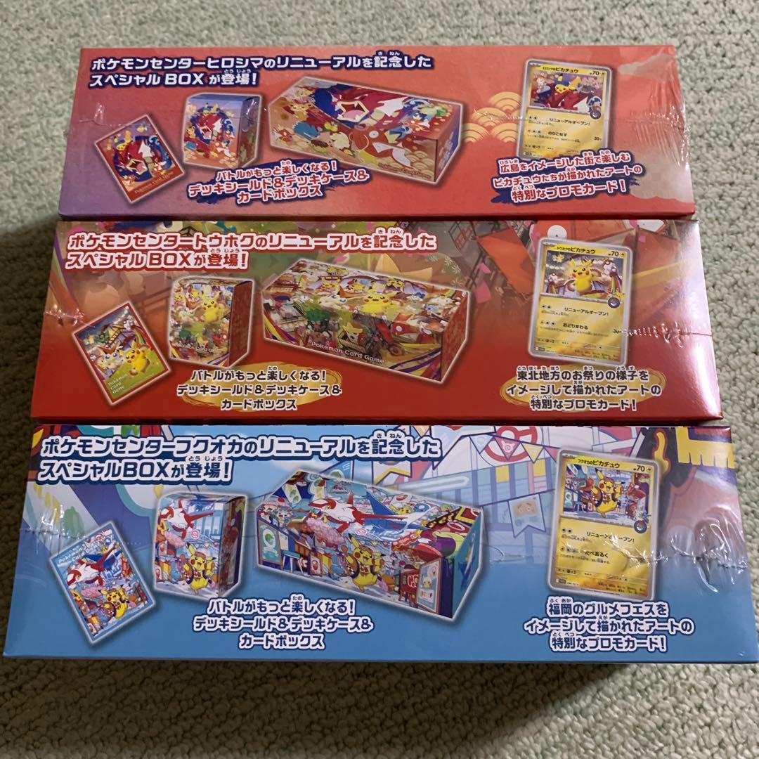 芝*様 ポケモンセンターリニューアル記念 スペシャルBOXセット