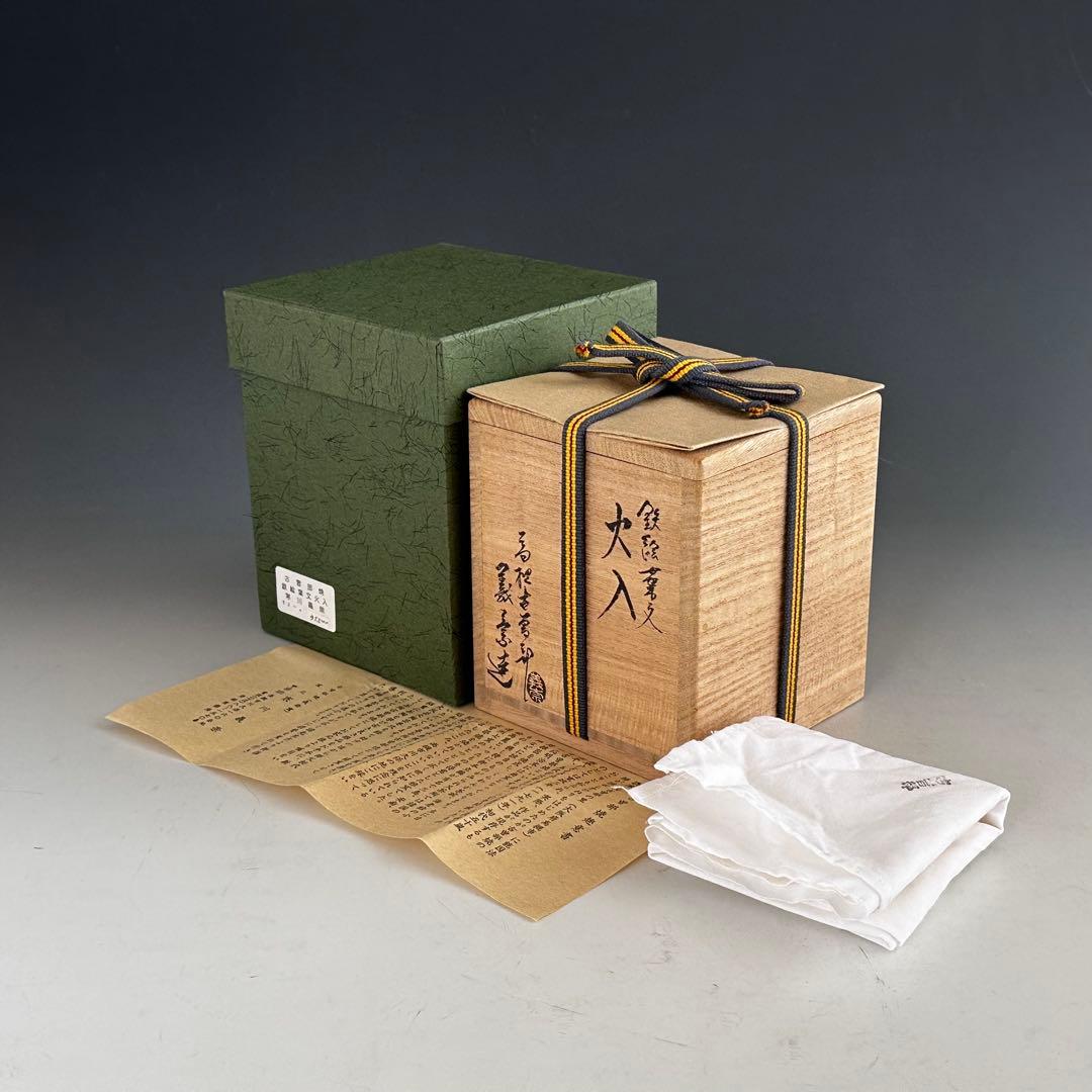 茶道具　鉄絵　葉紋　火入　高槻古曽部焼　寒川義崇　共箱　オランダ　茶会　煙草盆
