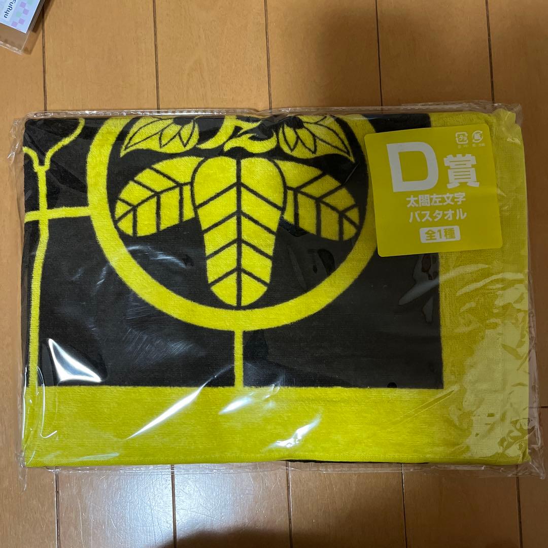 刀剣乱舞　タオルの陣　其ノ伍　ファミリーマート　ファミマ　みんなのくじ　セット