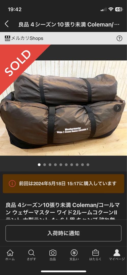良品 Coleman/コールマン ウェザーマスター ワイド2ルームコクーンⅡ