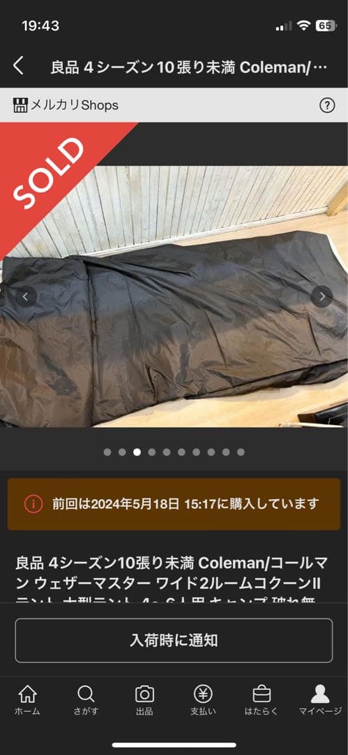 良品 Coleman/コールマン ウェザーマスター ワイド2ルームコクーンⅡ