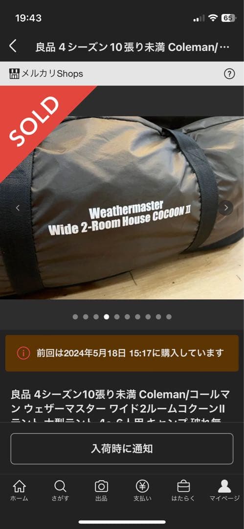 良品 Coleman/コールマン ウェザーマスター ワイド2ルームコクーンⅡ