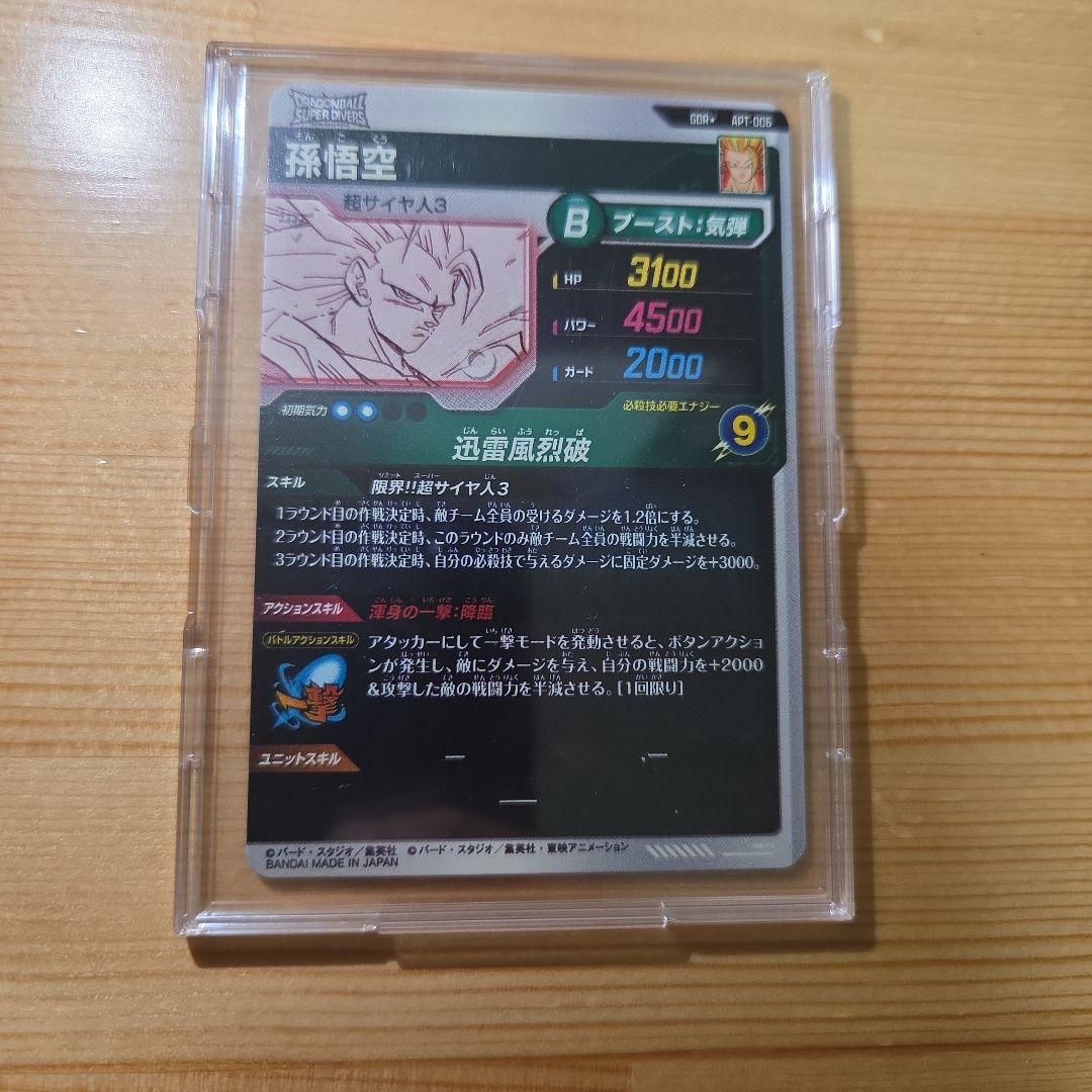 GDR★　APT-006　孫悟空超サイヤ人3