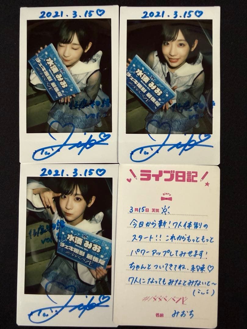 水湊みお サイン入りチェキ9枚 直筆メセカセット　#ババババンビ④