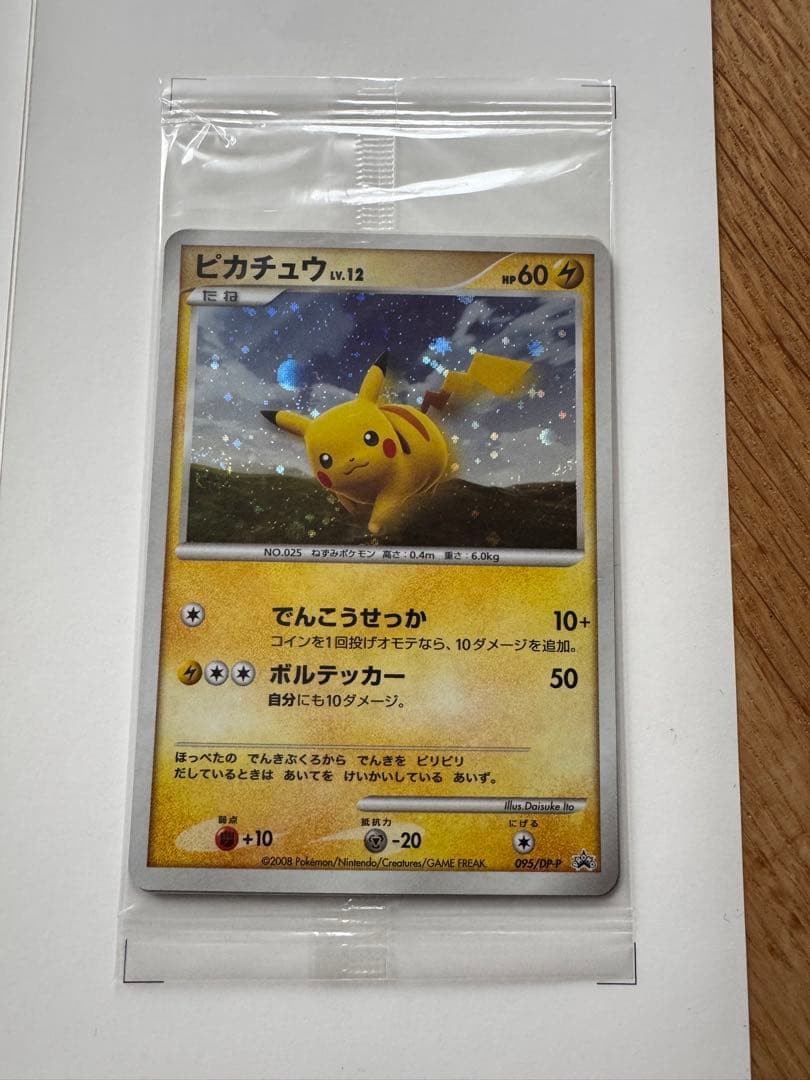 ポケモンだいすきクラブ　入会特典　会員証　プロモカード　ピカチュウ