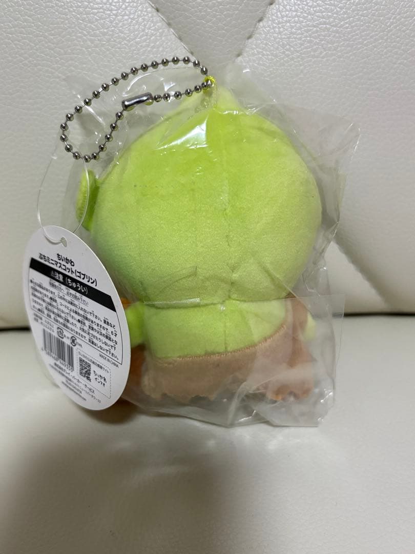【レア】ちいかわ　ぷちミニマスコット　ゴブリン　初期販売分