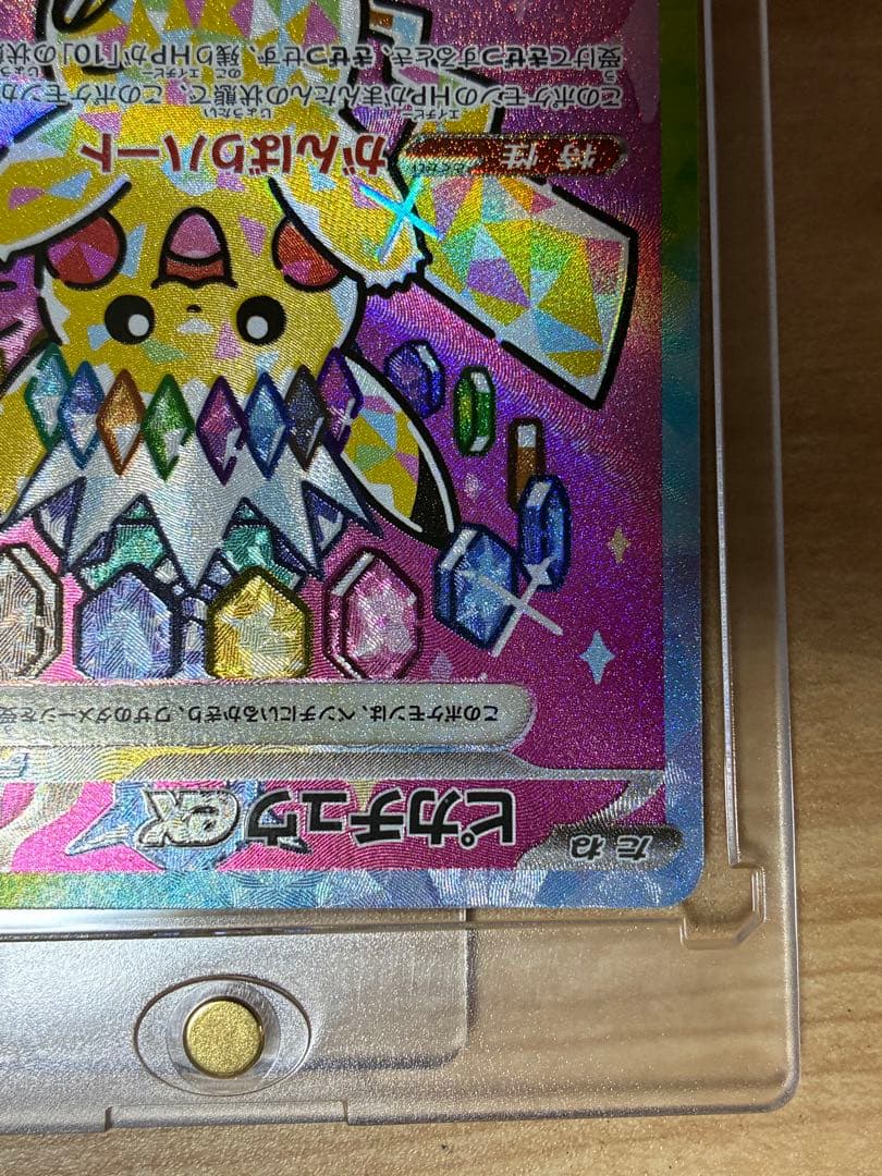 ピカチュウ ex SAR 新品