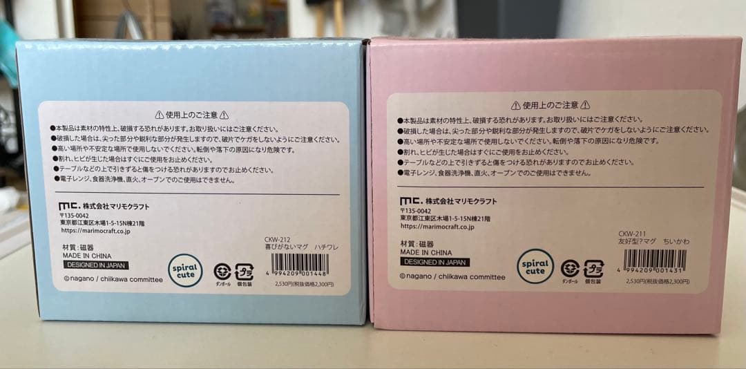 ちいかわ　マグカップ2種