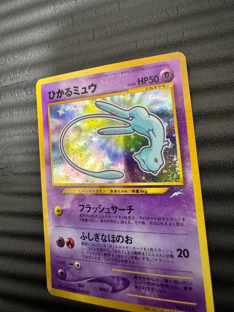 ポケモンカード　旧裏　ひかるミュウ　コロコロ付録　おまけ