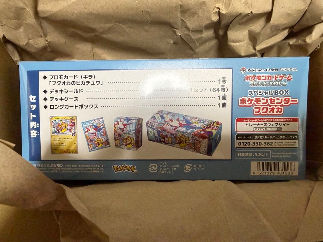 ポケカ　ポケセン　スペシャルBOX フクオカ