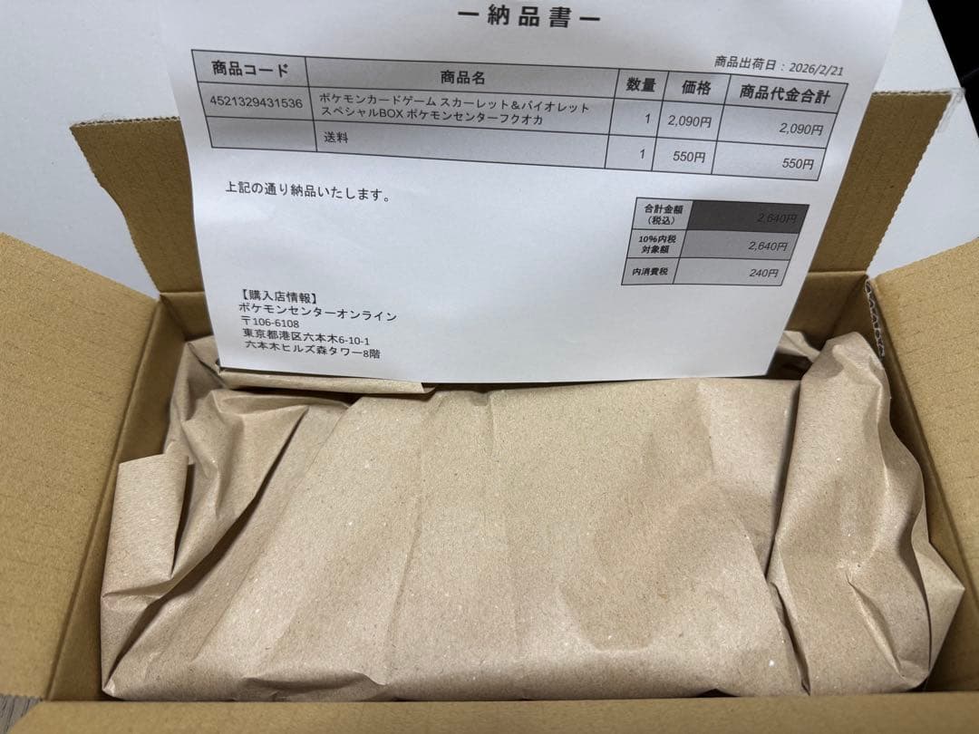 ポケカ　ポケセン　スペシャルBOX フクオカ