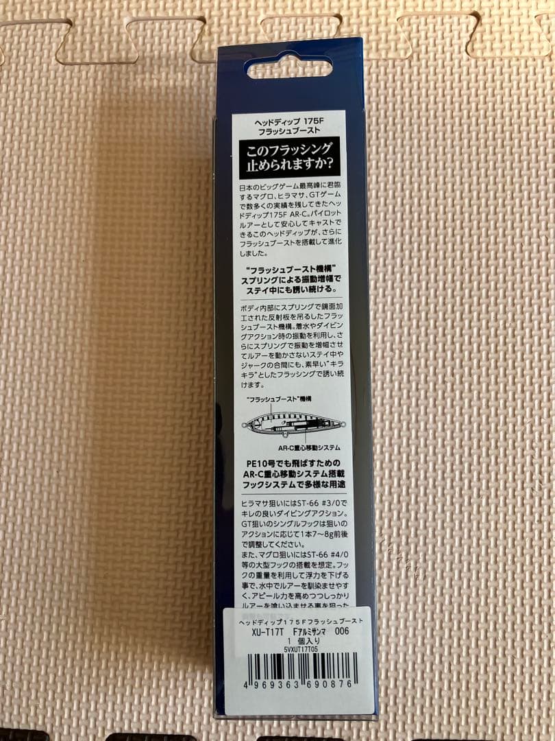 オフショア　キャスティングルアー