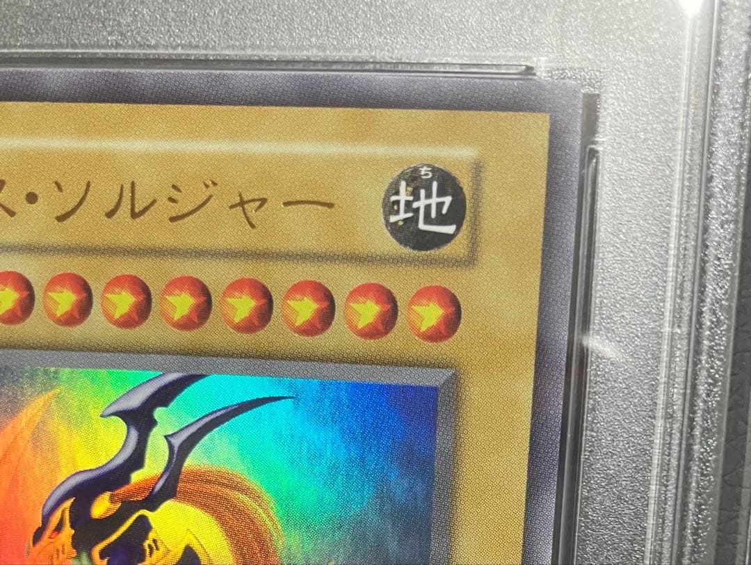カオス・ソルジャー　ウルトラ　PSA10