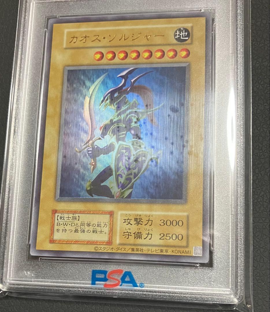 カオス・ソルジャー　ウルトラ　PSA10